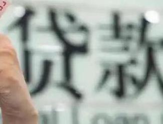 黔东南三穗贷款到期怎么续贷？