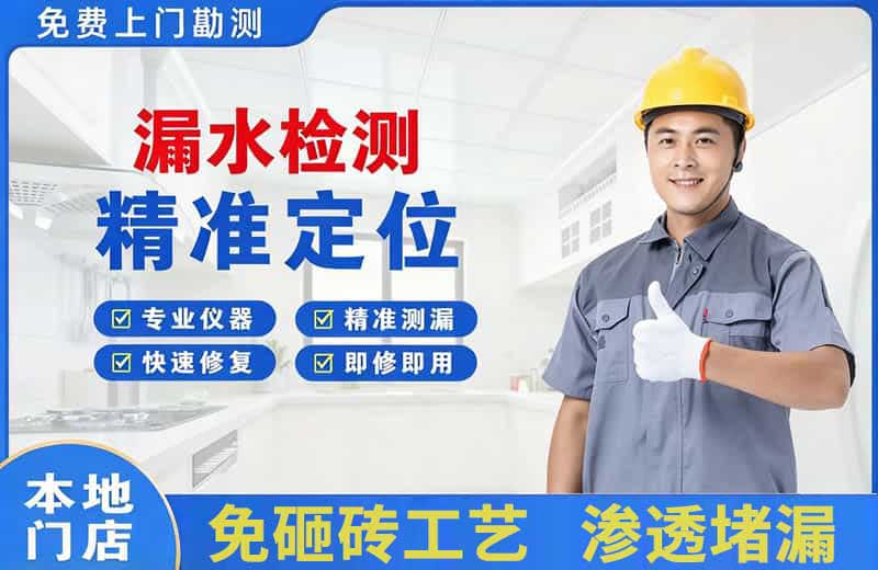 三穗漏水检测精准定位