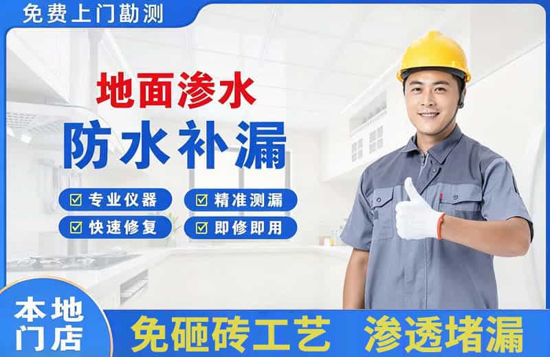 三穗地面渗水维修