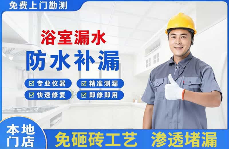 三穗浴室漏水维修
