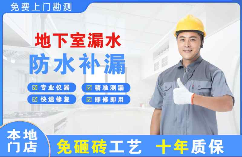 三穗地下室漏水维修